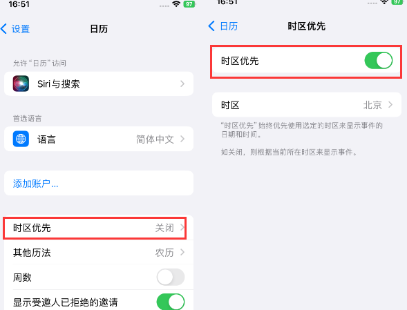 小板镇苹果15维修站分享iPhone15日历如何设定时区优先 