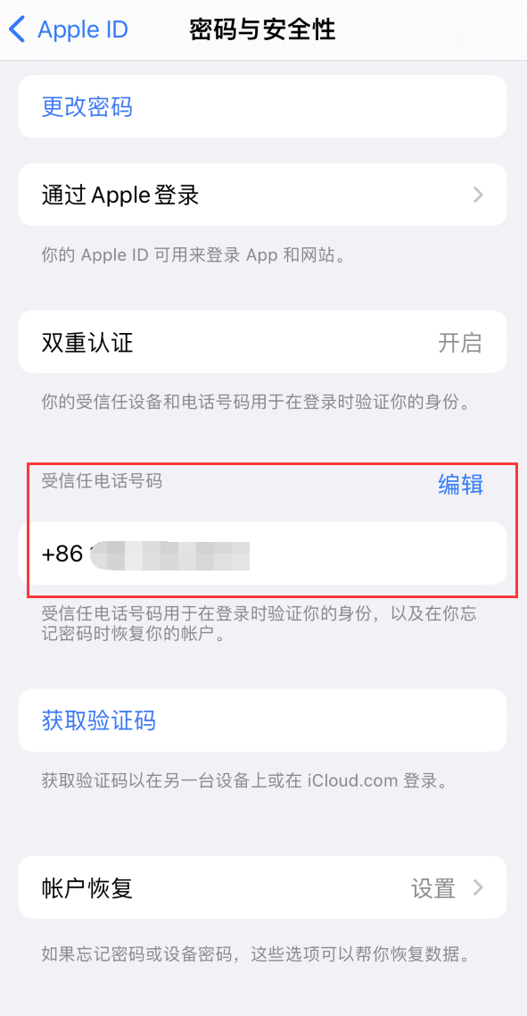 小板镇iPhone维修服务如何设置提示手机号码并未与此手机关联 